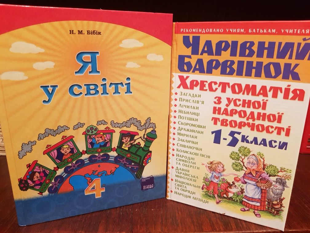 учебники книги для детей 4 класса словарь поделки сказки хрестоматии