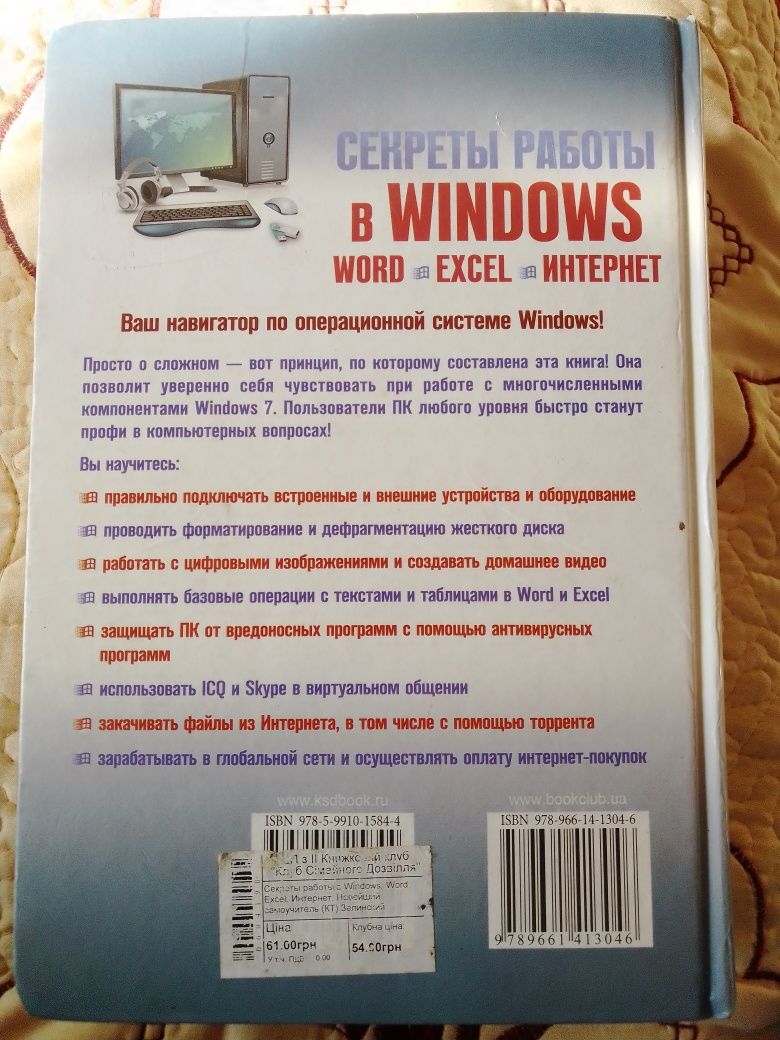 Таємниці роботи у Windows,Word,Excel, Інтернет.2011.