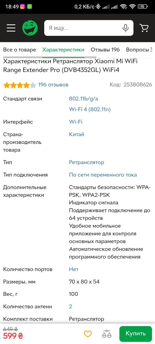 Ретранслятор Xiaomi Mi WiFi Range Extender Pro (DVB4352GL) WiFi4