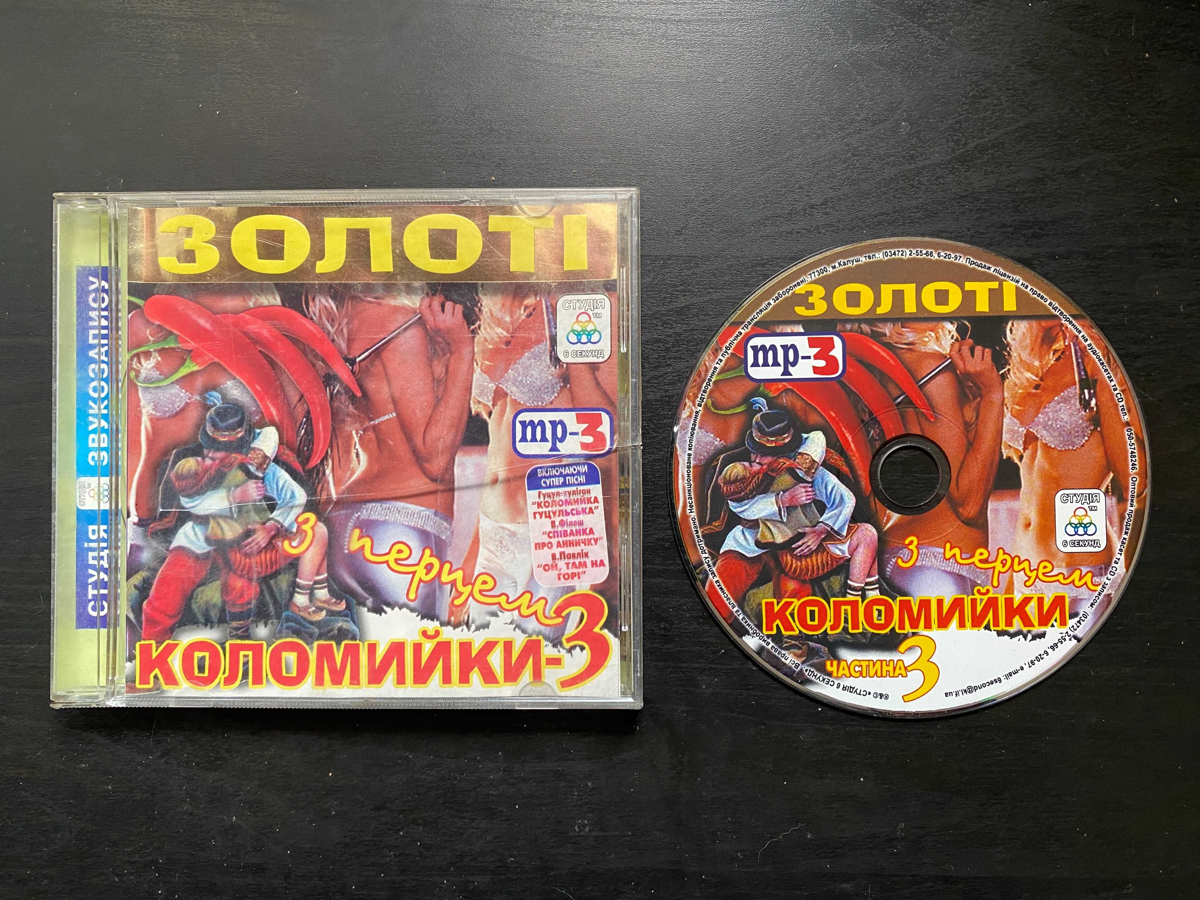 Музыкальный MP3 CD "Золоті Коломийки З Перцем - частина 3"