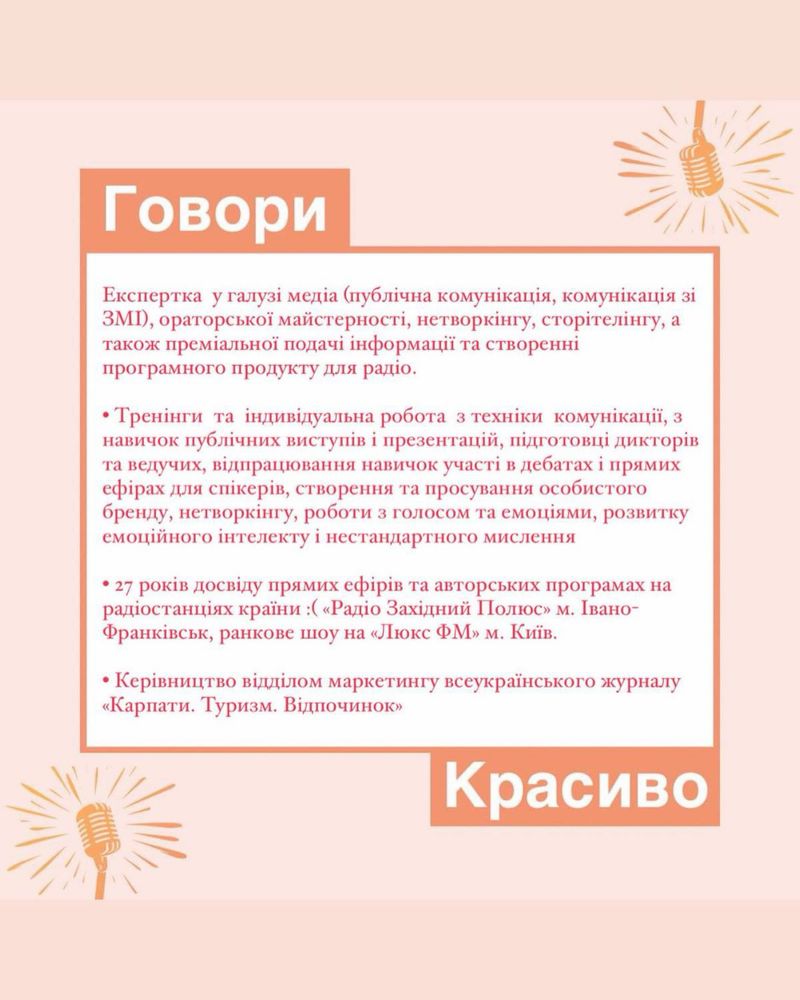 Уроки дикції та мовлення, дубляж, озвучка, ораторське мистецтво