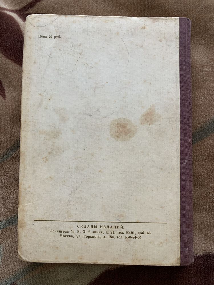 Книга Е.В. Мальченко. Общая метеорология, 1947 р.
