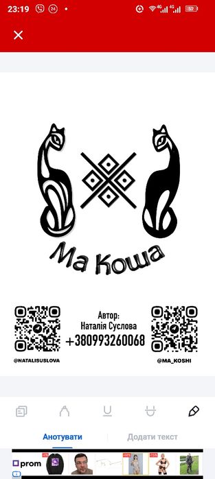 Ма Коша. Обереговий символ Ма Коша.