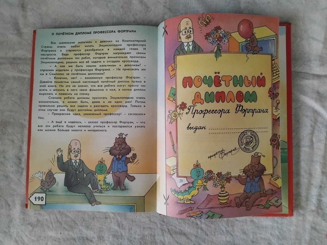 Энциклопедия профессора Фортрана