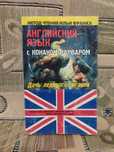 Английский язык с Конаном - Варваром (метод чтения И. Франка)