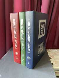 Учение живой этики в 3-х томах
