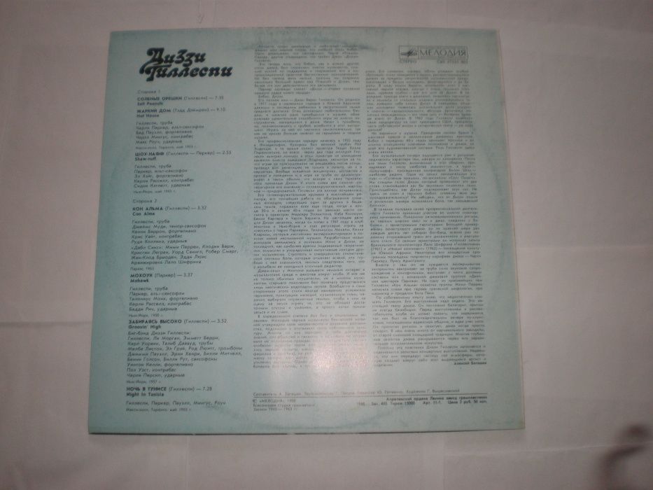 Диззи Гиллеспи Мелодия ‎– C60 27335 002 Vinyl, LP,