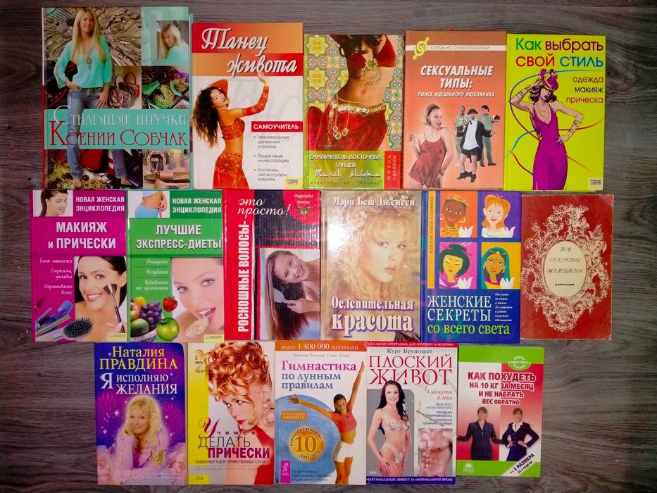 Красота, стиль, гороскоп, сонники, танцы, вязание, шитье, имена и т.д.