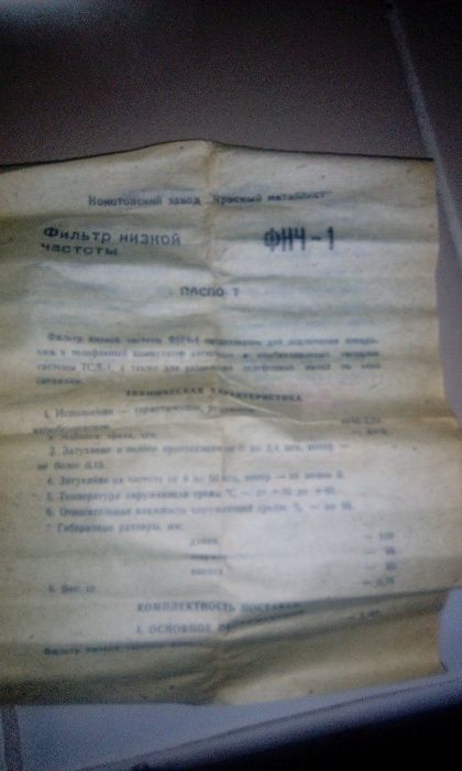 фнч-1у5 фильтр низких частот ссср