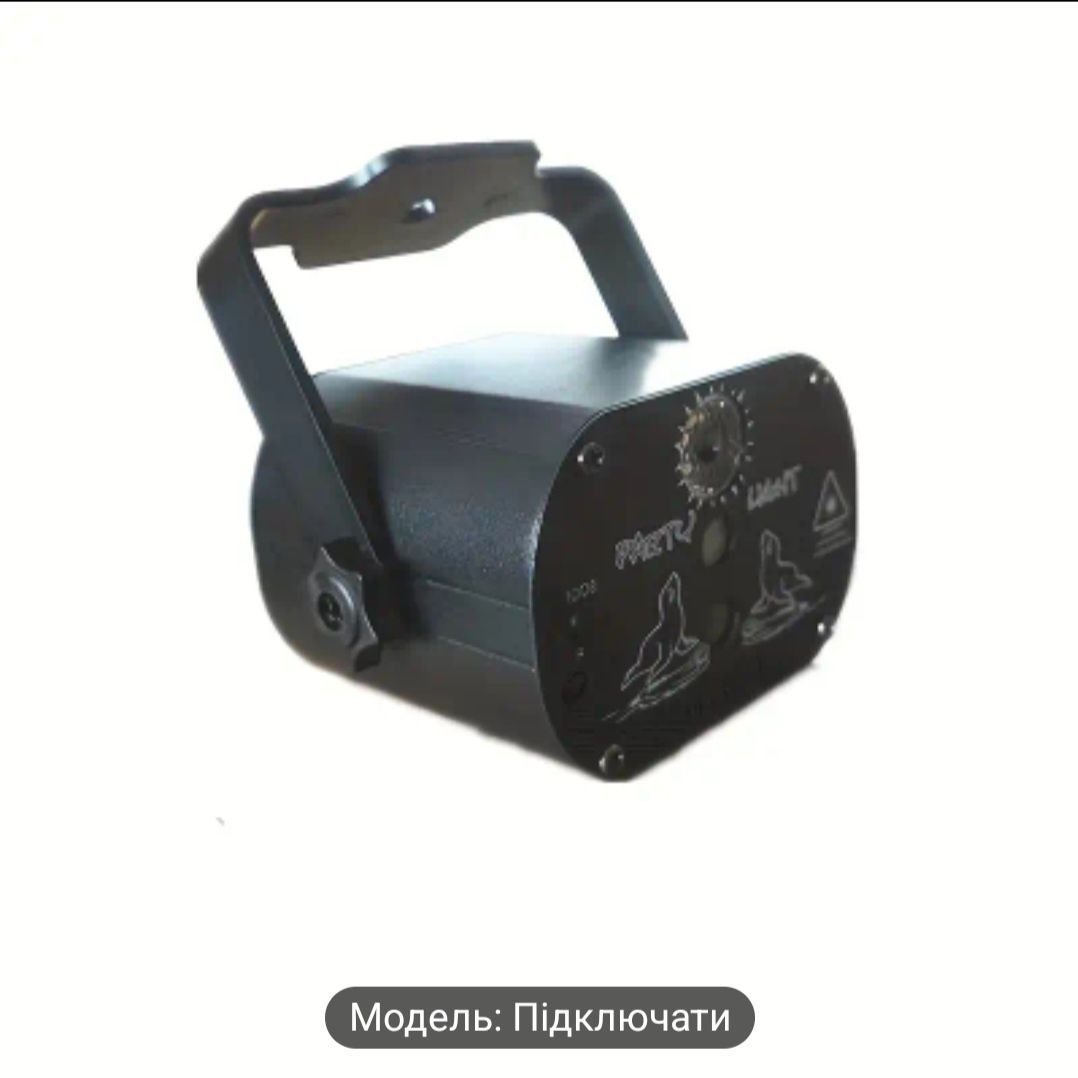 Стробоскоп Диско-Вечірка світло-музичне підсвічування,светомузыка