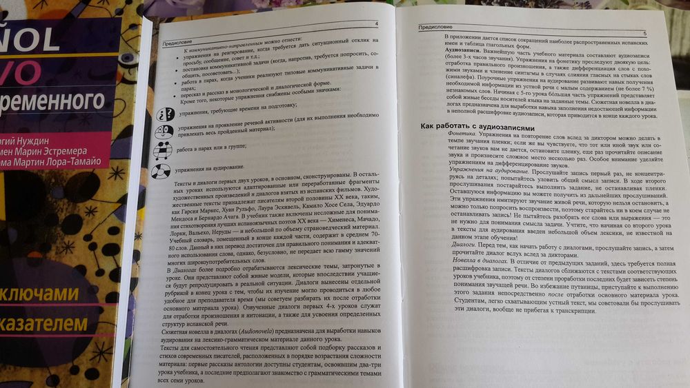 Испанский язык Учебник испанского языка Нуждин для начинающих с аудио