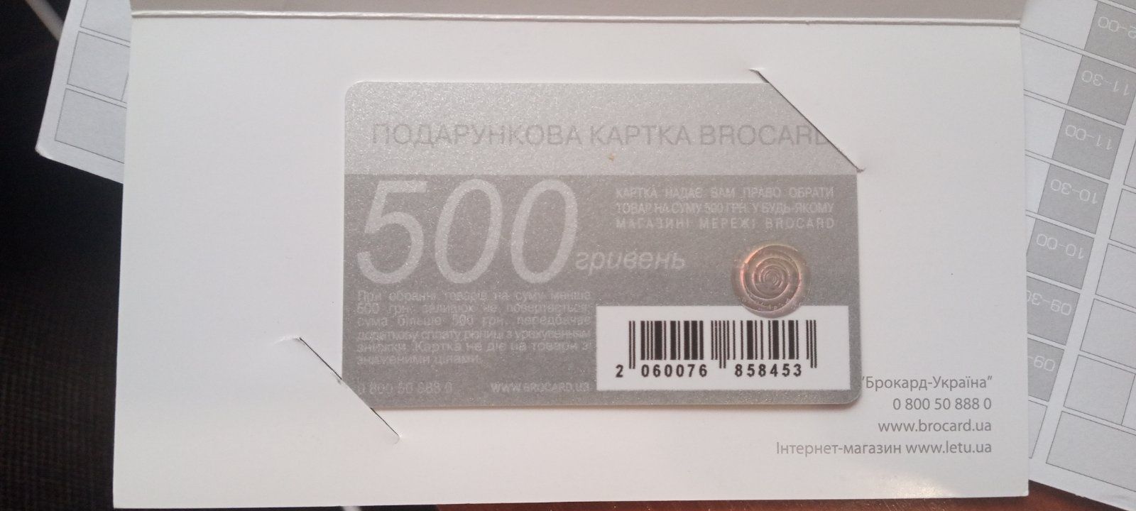 Сертифікат brocard  на подарунок