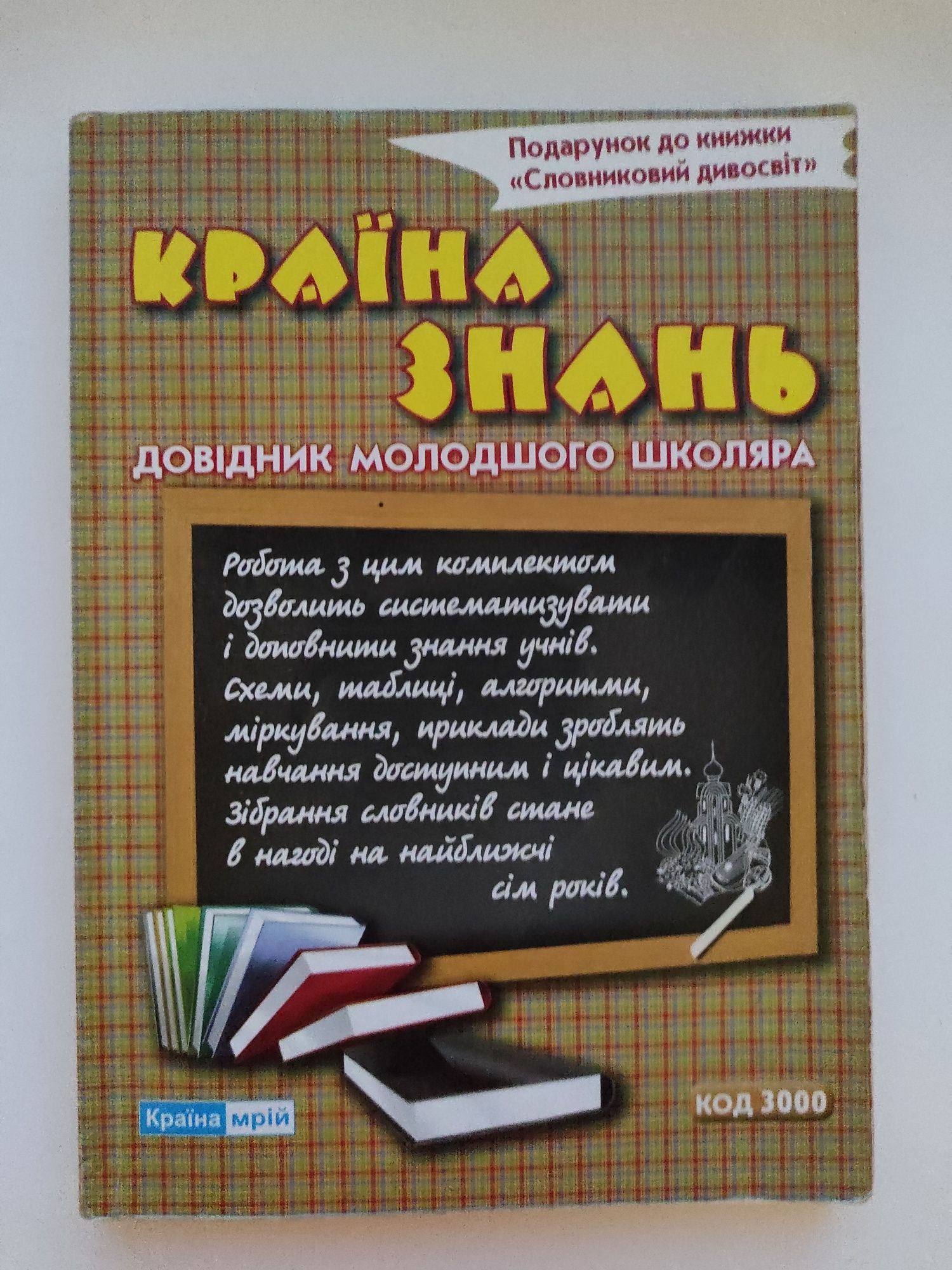 Довідк 1-4 класи всі предмети