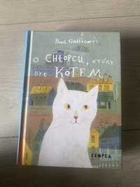Książka o chłopcu który był kotem