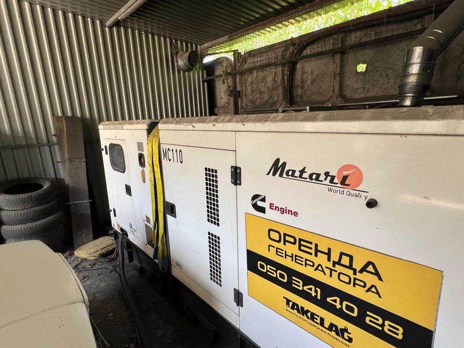 Оренда генератора "MATARI MC110" потужністю 100 кВт