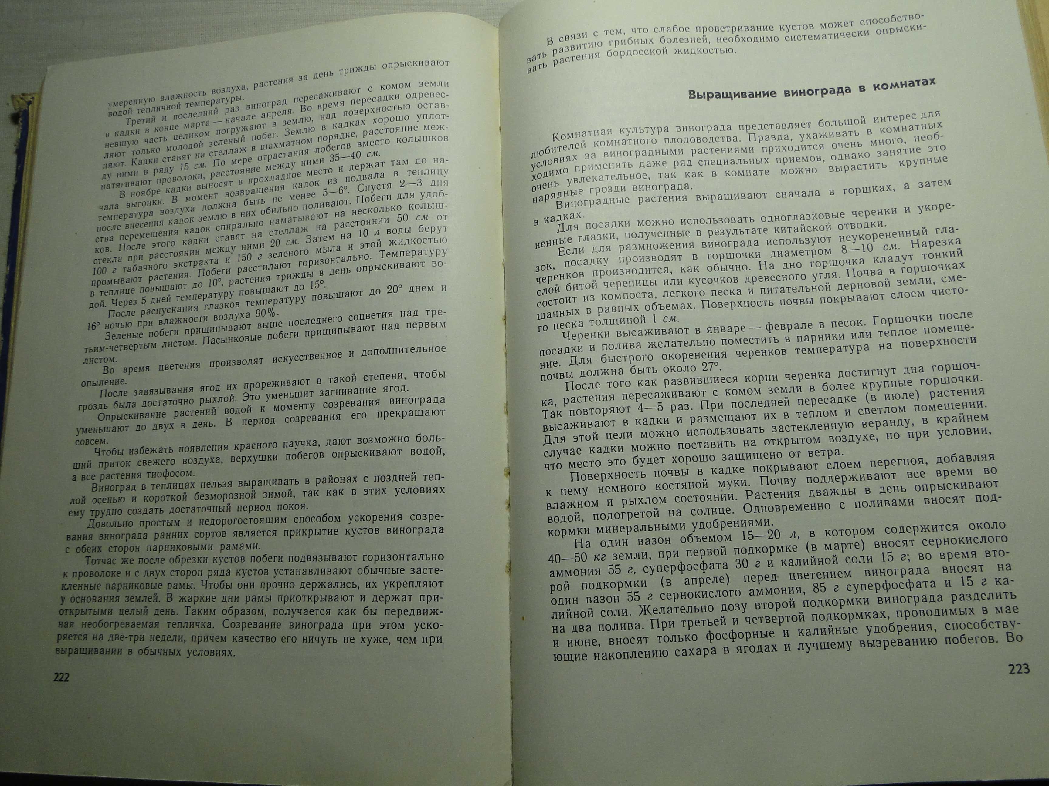 Настольная   книга   Виноградаря,    1963 г.