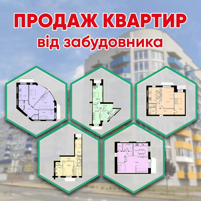 Квартира (1-,2-,3-кімнатна) в новобудові. 550$ -1 м2. ЗНИЖКА!