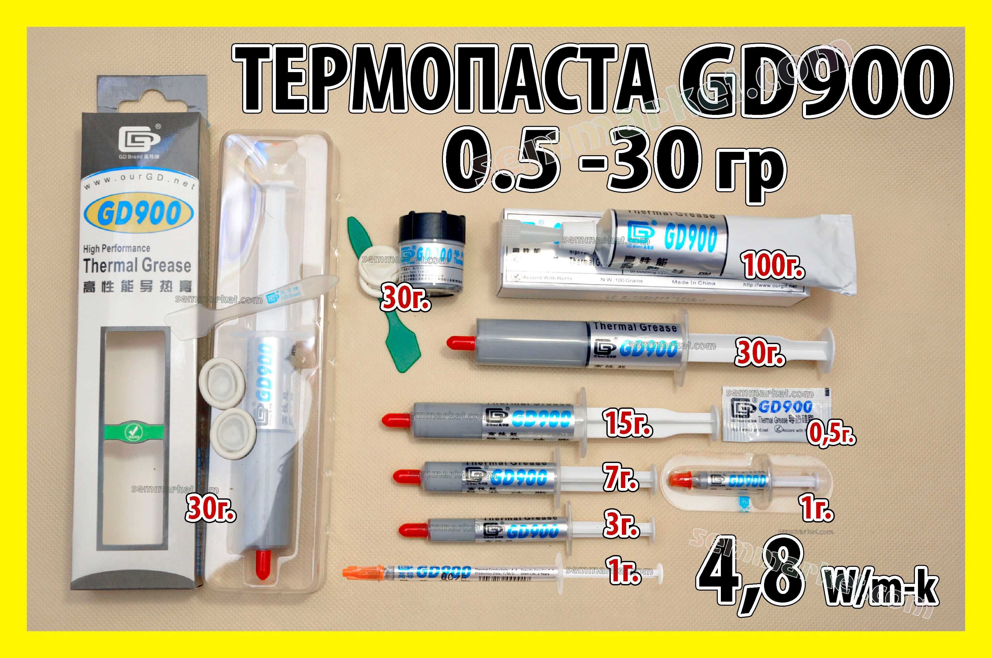 Термопаста GD900-1 серая 1-100гр оригинал есть ОПТ