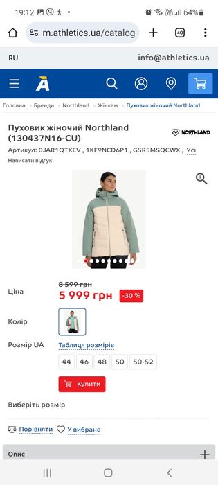 Куртка Nortland в розмірі 48