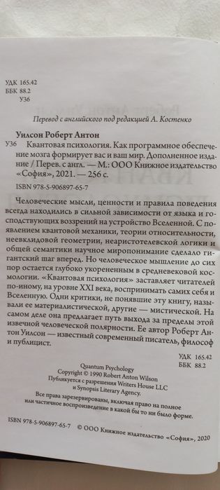 КВАНТОВАЯ ПСИХОЛОГИЯ Роберт А. Уилсон Как программное обеспечение мозг