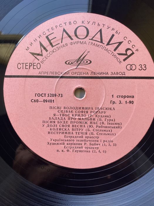 Виниловая пластинка Песни В.Ивасюка в исполнении С.Ротару