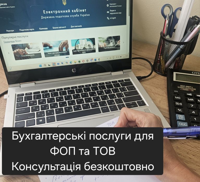 Бухгалтер для ФОП, ТОВ, Гранти.