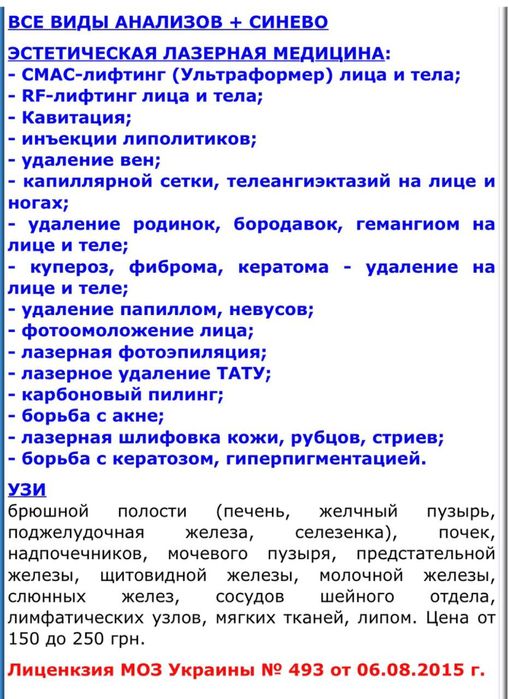 Медицинские услуги Славянск ( Проктолог, Уролог, Косметолог,)