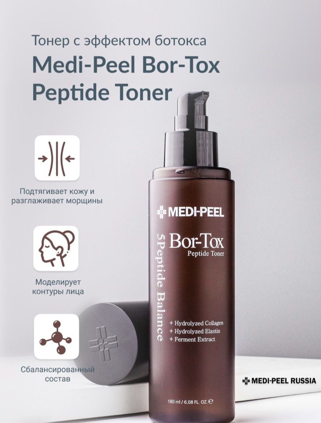 Тонер MEDI-PEEL Bor-Tox 5 Peptide Toner