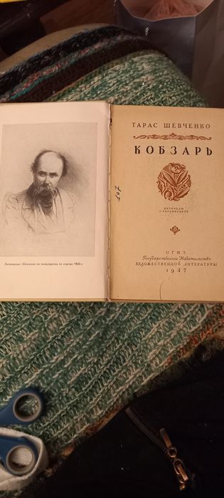 Книга Т. Шевченко Кобзарь