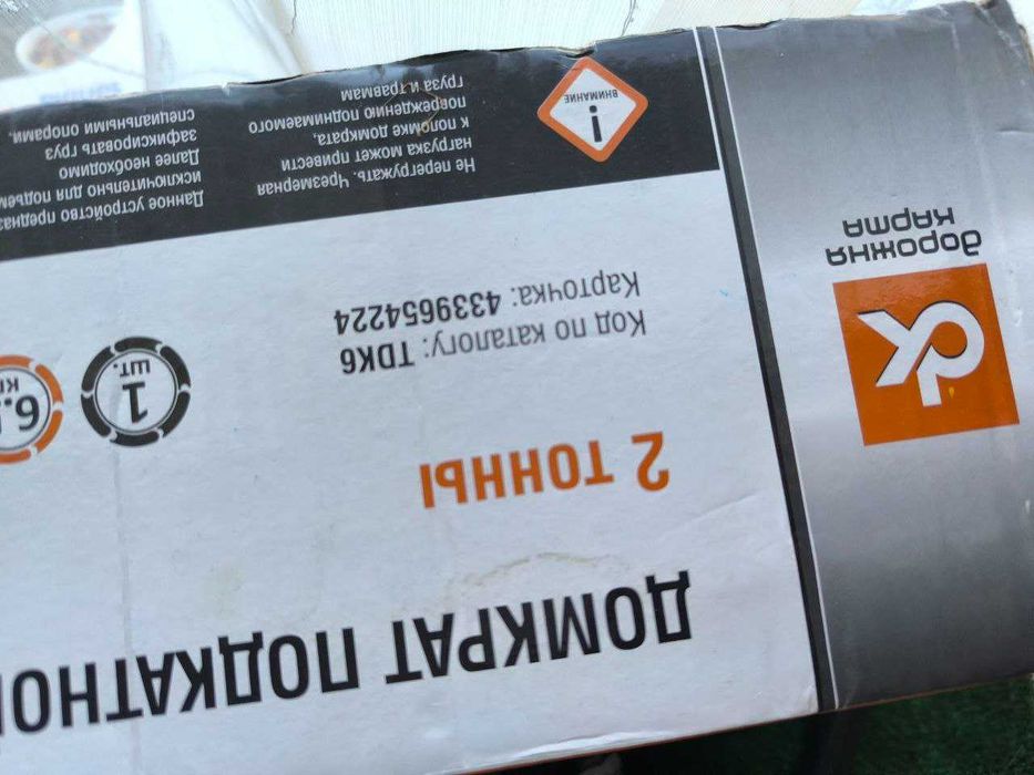 Домкрат подкатной ДК  2 т. ,  кліренс   125/300мм .