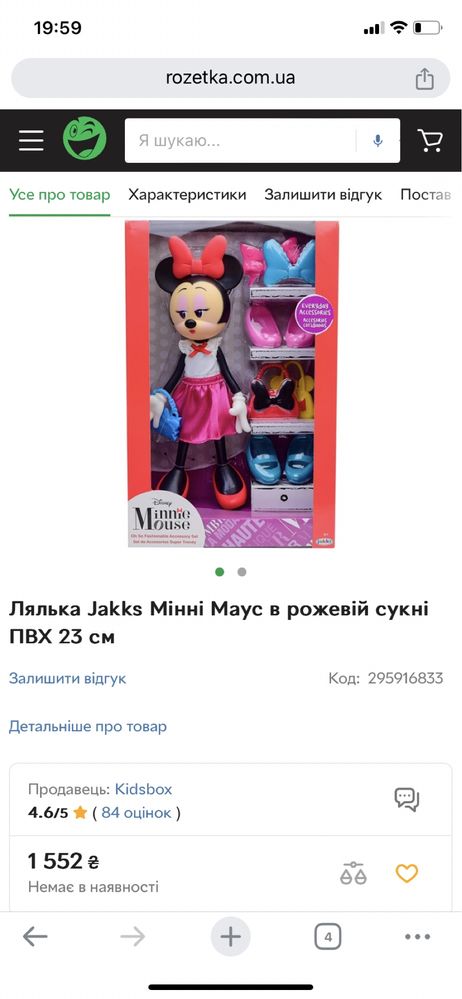 Лялька Мінні Маус 23 см.DISNEY