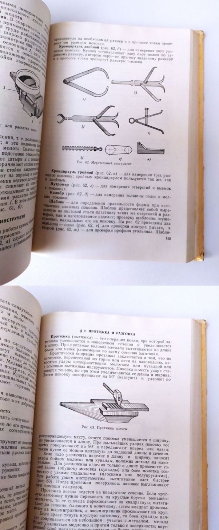 КУЗНЕЧНОЕ Производства руководство кузнеца справочник учебное пособие
