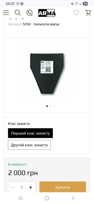 Захист на плечі і шию