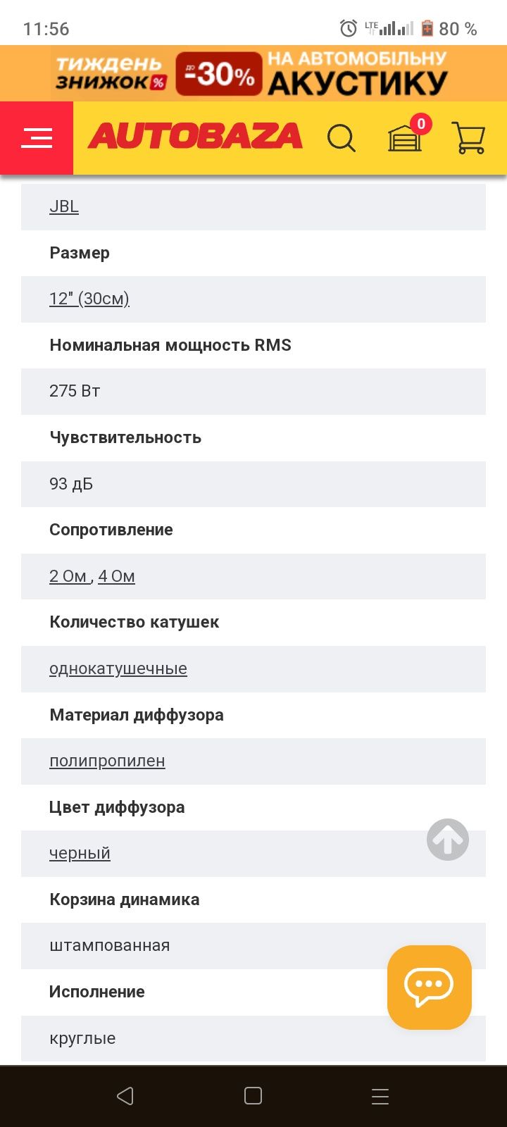 Продам саб с усилителем JBL