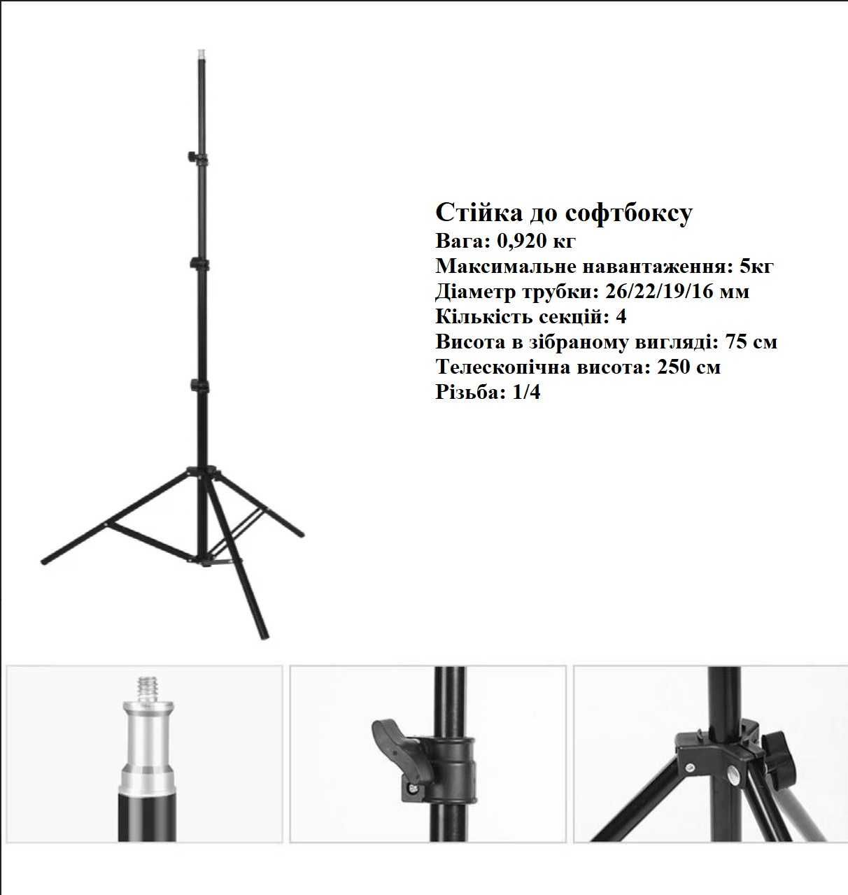 Софтбокс на 4 лампи, 50 х 70 см із посиленим штативом на 2.5 м