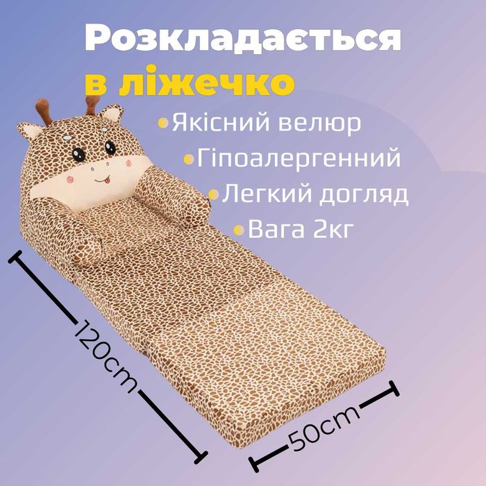 Дитяче розкладне м'яке крісло трансформер іграшка жираф бежевий