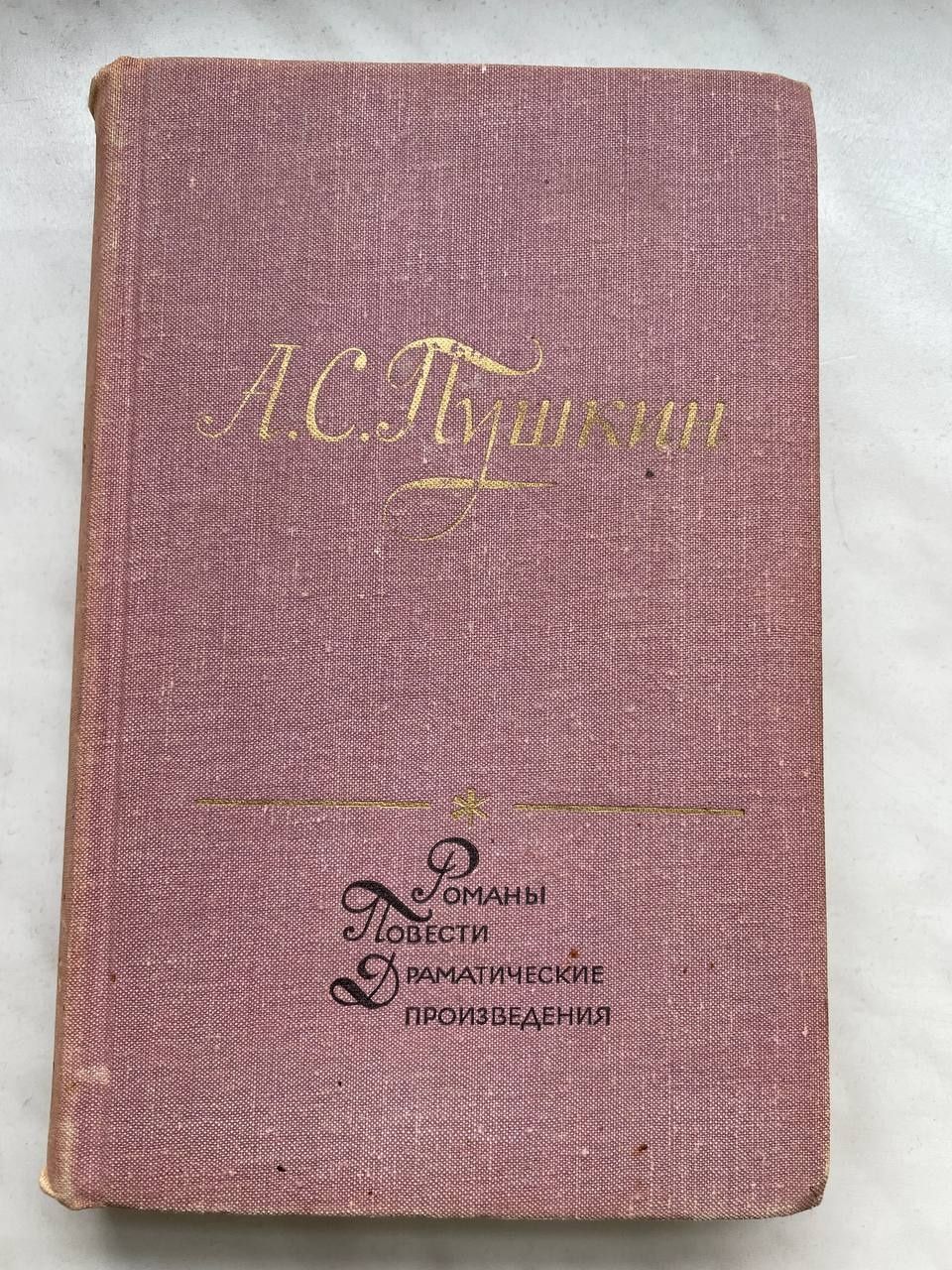Пушкин повести и рассказы 1973