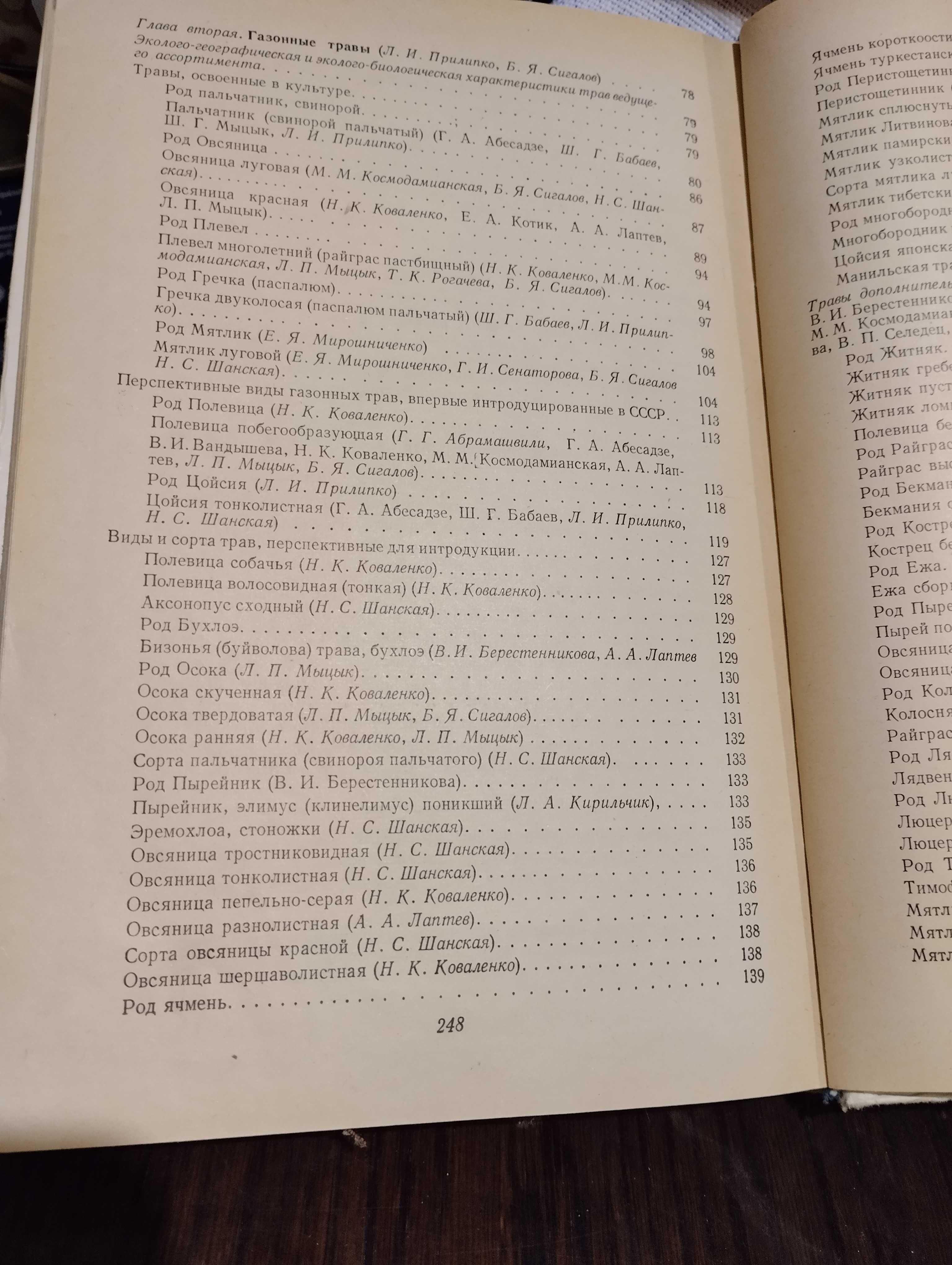 Продажа книга "Газоны". Научные основы.