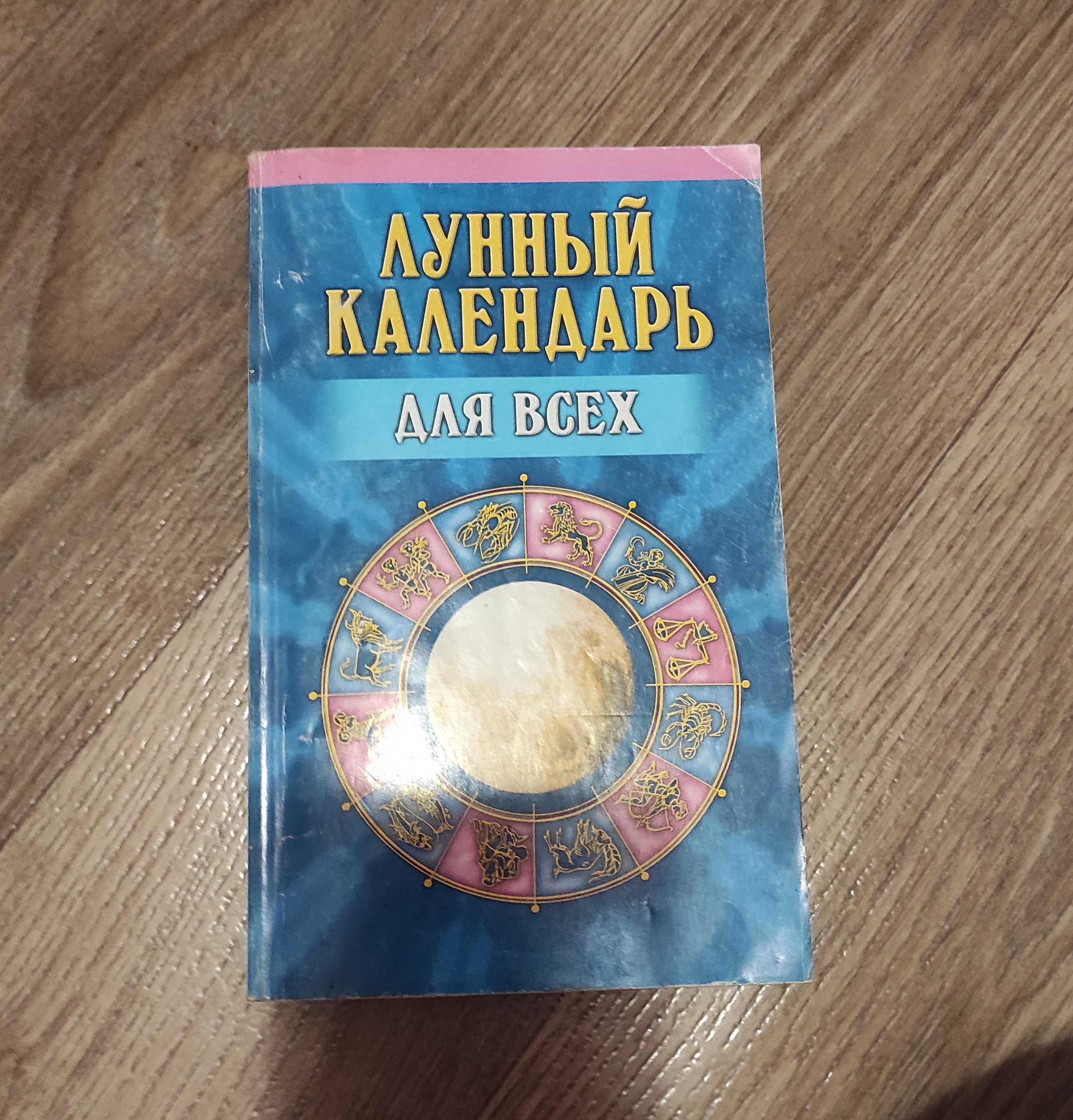 Книга по астрології