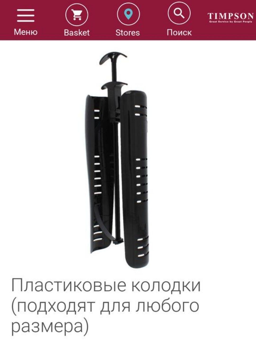 Формодержатели для сапог, формодержатели для высокой обуви