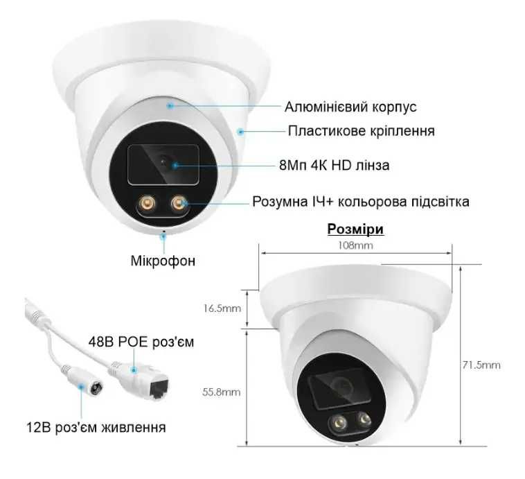 Вологозахищена IP POE камера 8 Мп з мікрофоном