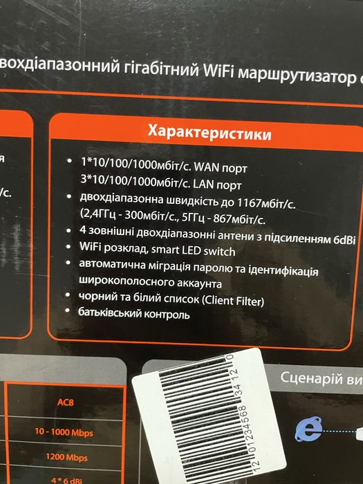 Роутер Tenda AC 1200