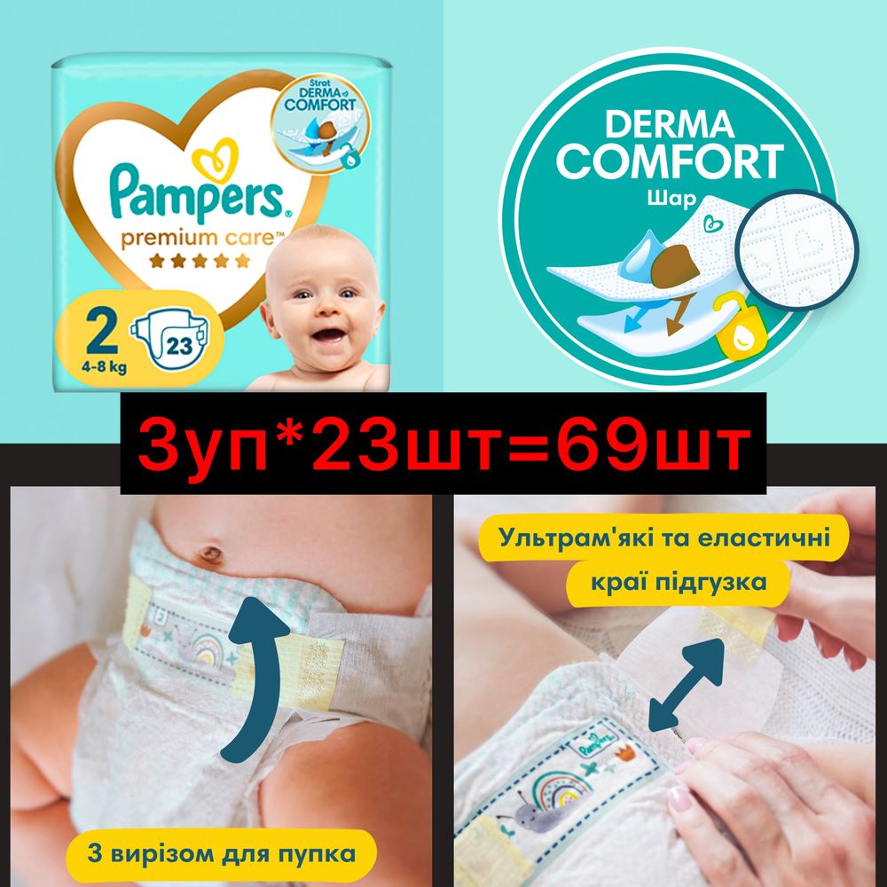 Підгузки Pampers Premium Care 2(69шт)памперси