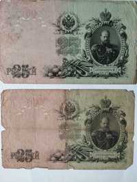 Банкноты  царские ,ГКБилет 1905-1909гг,.25,10,1рублей