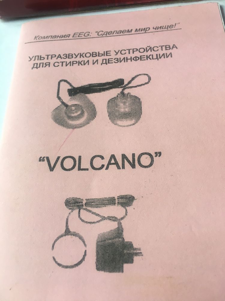 Ультразвуковое устройство для стирки «Volcano”