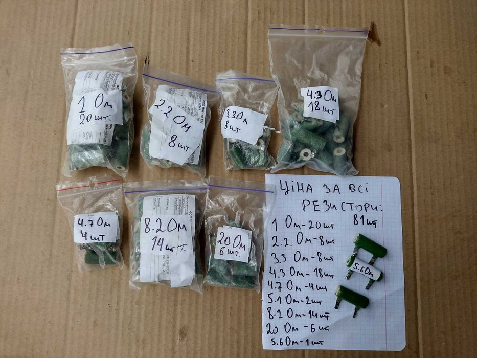 Ціна за всі 81шт ссср резистор пэв 1 Ом 2.2 3.3 20 10 8 35АС 1 фільтр