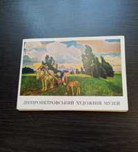 Набор открыток "Дніпропетровський художній музей" 1971