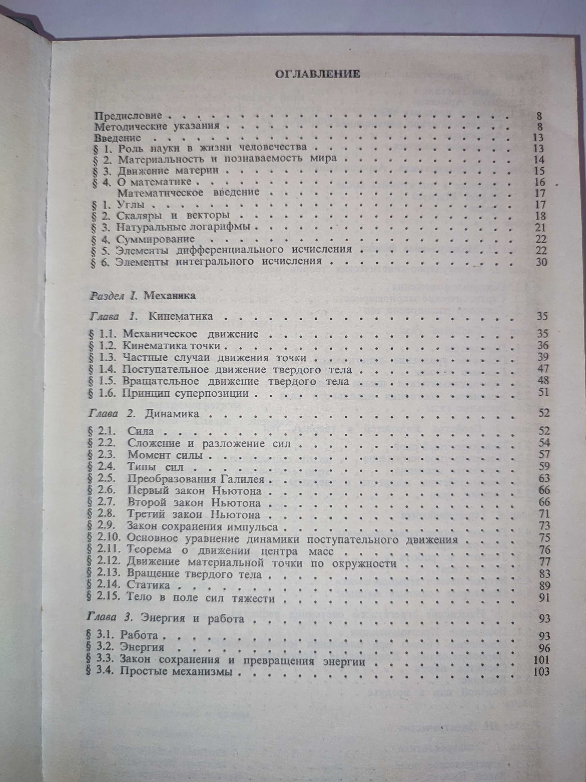 Курс физики Евграфова Каган