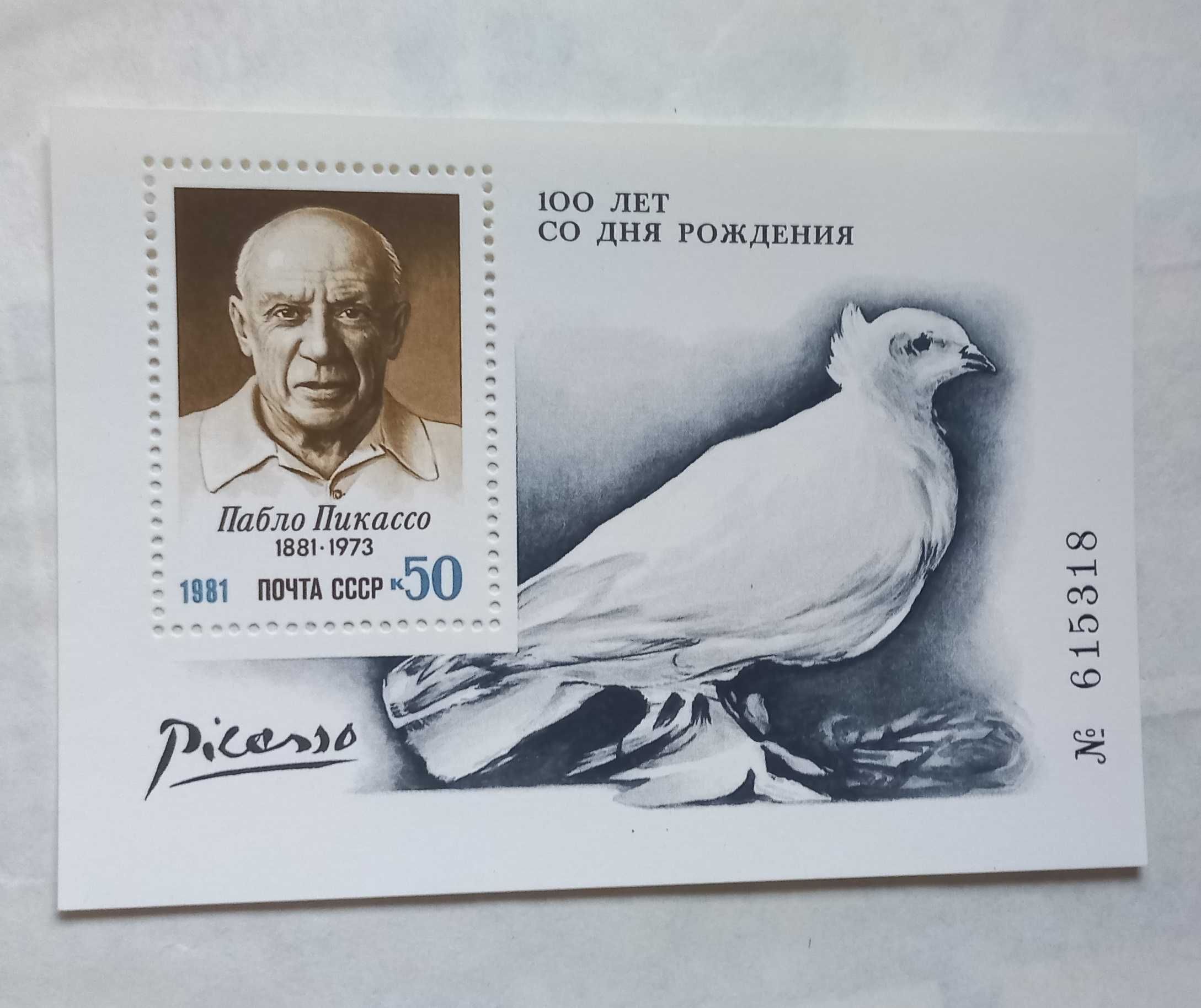 Znaczek pocztowy - Malarstwo - ZSRR - Sławni ludzie