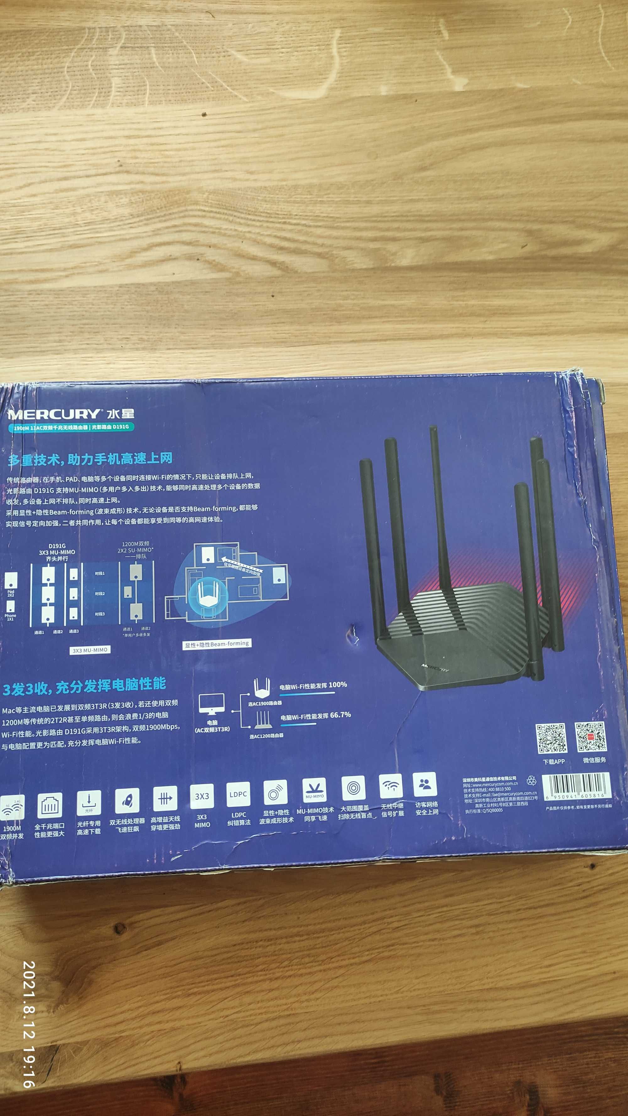 Router/reapeater Mercury 1900M